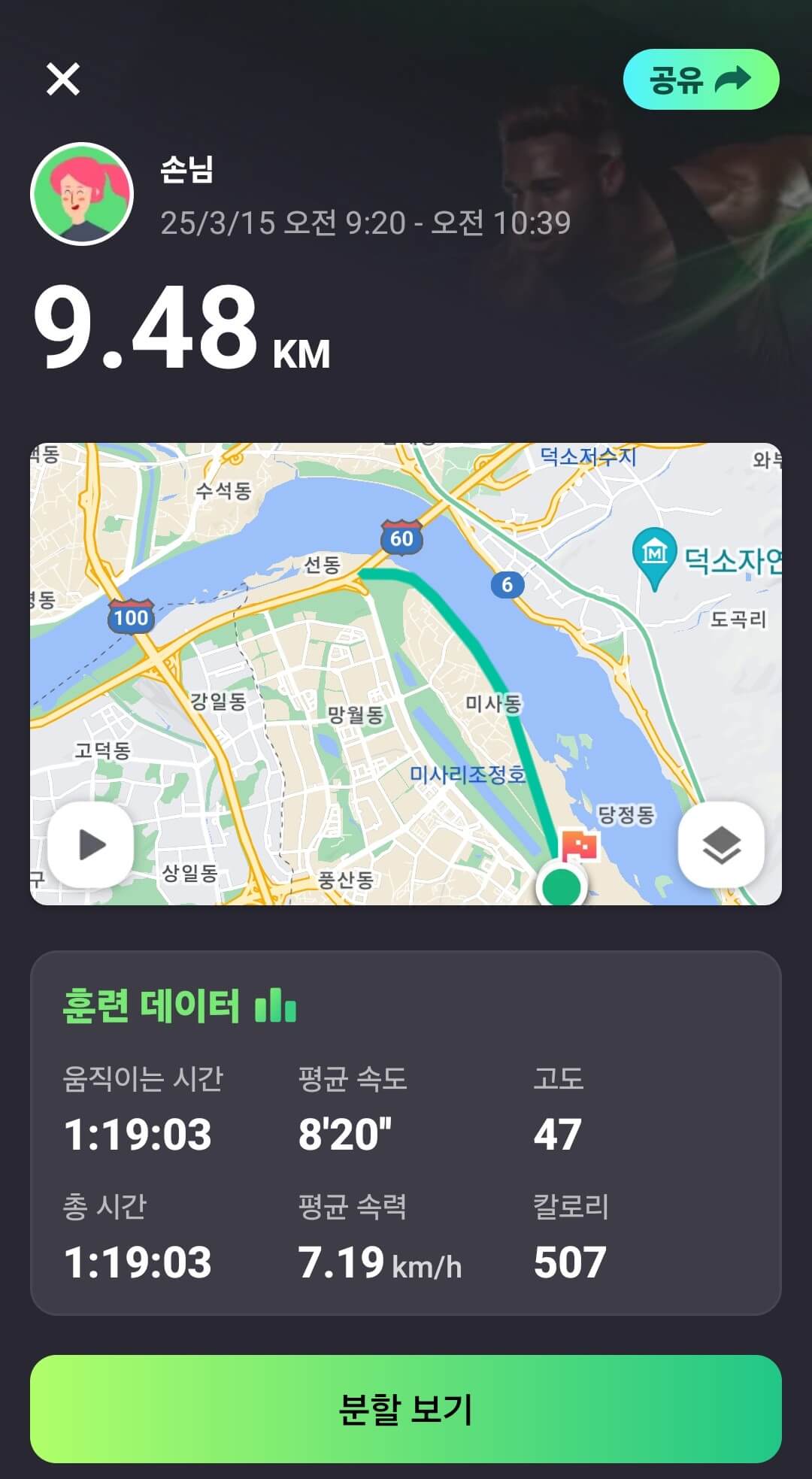 런대이 앱 러닝 기록 화면