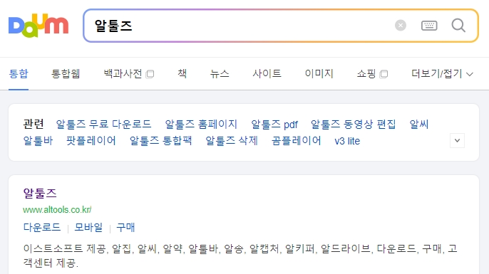 알툴즈 메인 화면 접속 모습