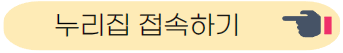 누리집 접속하기