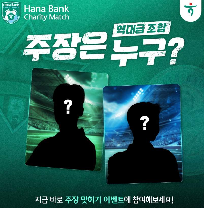 임영웅 자선축구대회 일정