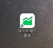 네이버페이-증권-아이콘