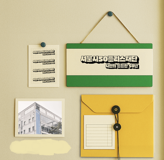 서울시50플러스포털