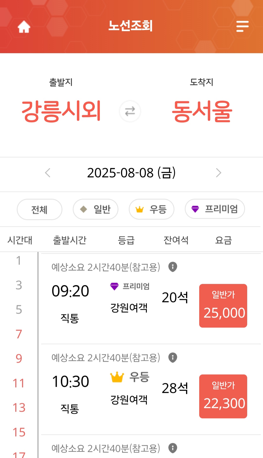 버스타고앱으로 시외버스 예매