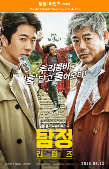 탐정:리턴즈 (2018) 영화 포스터 사진