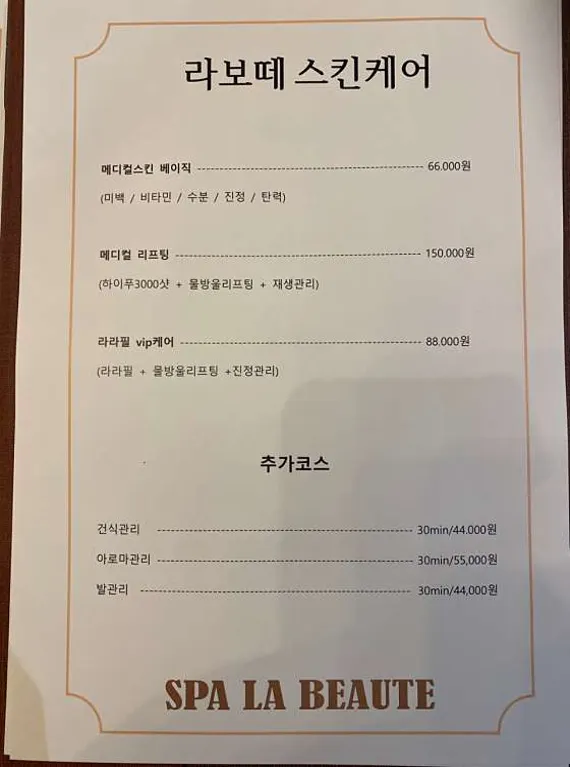 스파 라보떼 테라피