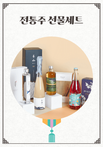 센스있는명절선물세트추천 추석선물세트 설선물세트 전통주선물 막걸리 청주 탁주 선물