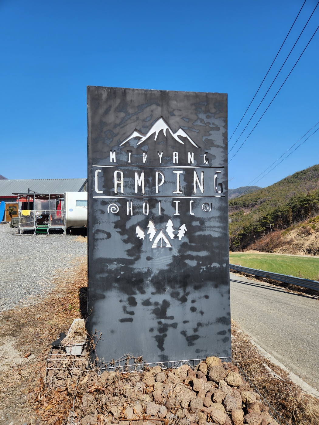 캠핑홀릭 캠핑장