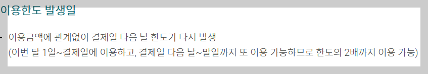 롯데카드 현금서비스 한도 발생일