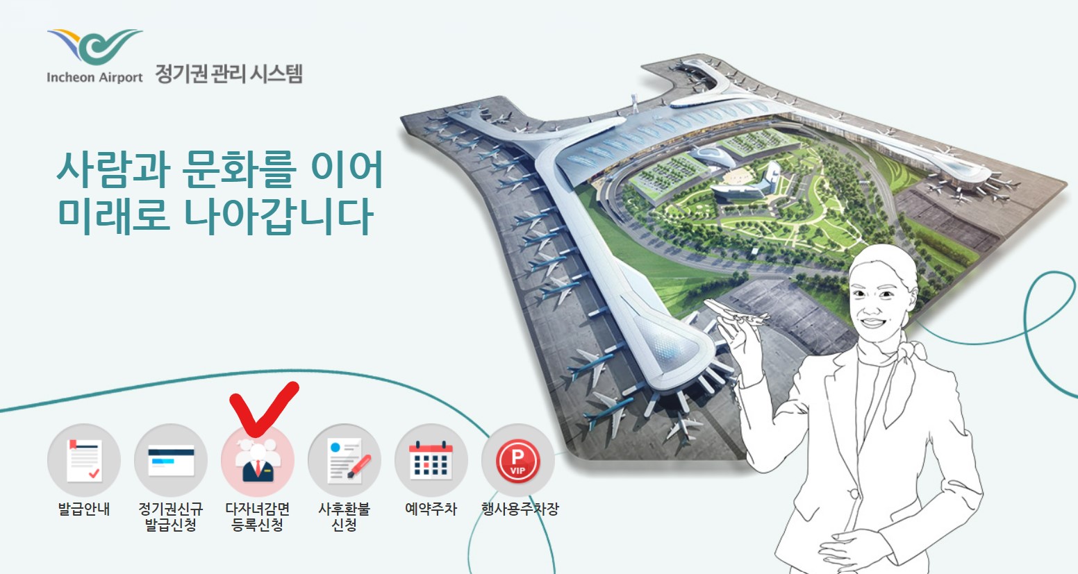 인천 공항 장기 주차 다자녀 감면 등록 홈페이지 및 신청 화면 &#44;인천 공항 다자녀&#44; 인천 공항 다자녀 사전신청&#44; 인천 공항 다자녀 사후할인&#44; 인천 공항 다자녀 승인&#44; 인천 공항 다자녀 신청 서류&#44; 인천 공항 장기 주차&#44; 인천 공항 장기 주차 할인&#44; 인천 공항 주차비 할인&#44; 인천 국제 공항 장기 주차&#44; 인천 국제 공항 제 1여객 터미널