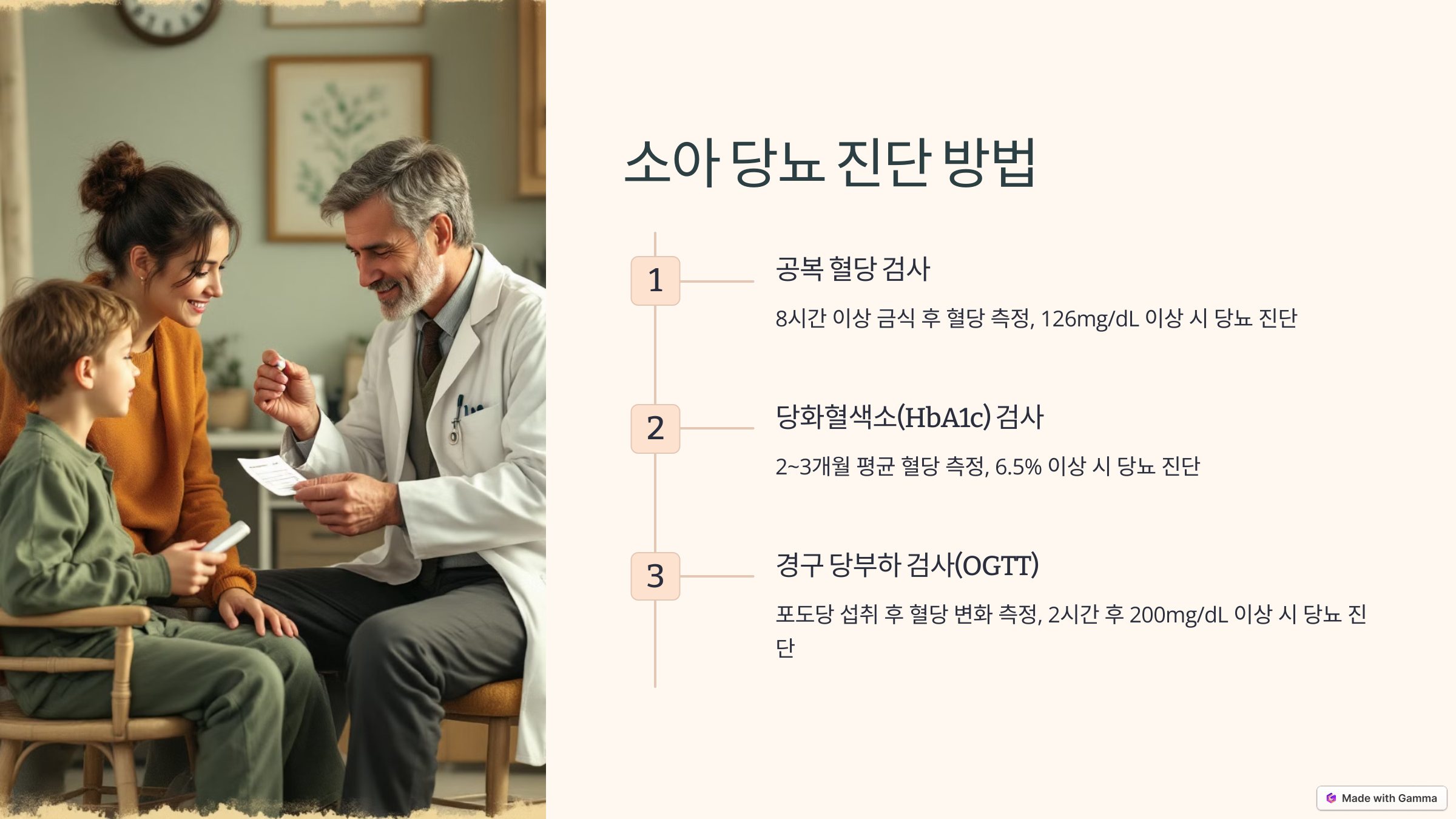 소아 당뇨