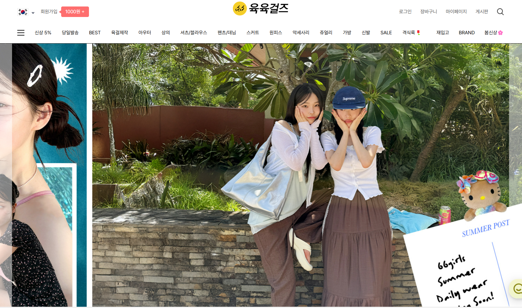 검색량 높은 인기 저가 여성의류 쇼핑몰 비교 분석 : 육육걸즈 (66girls)