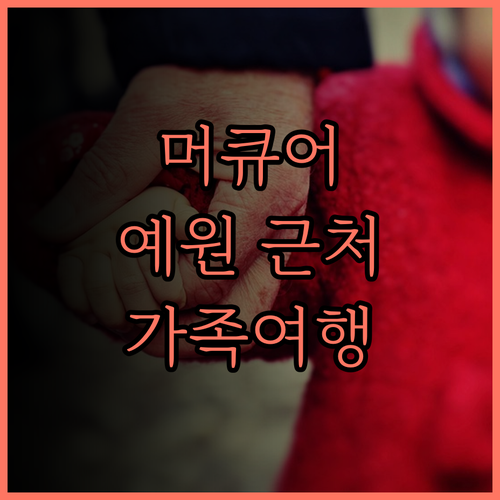 머큐어 상하이 위 가든.. 예원 근처