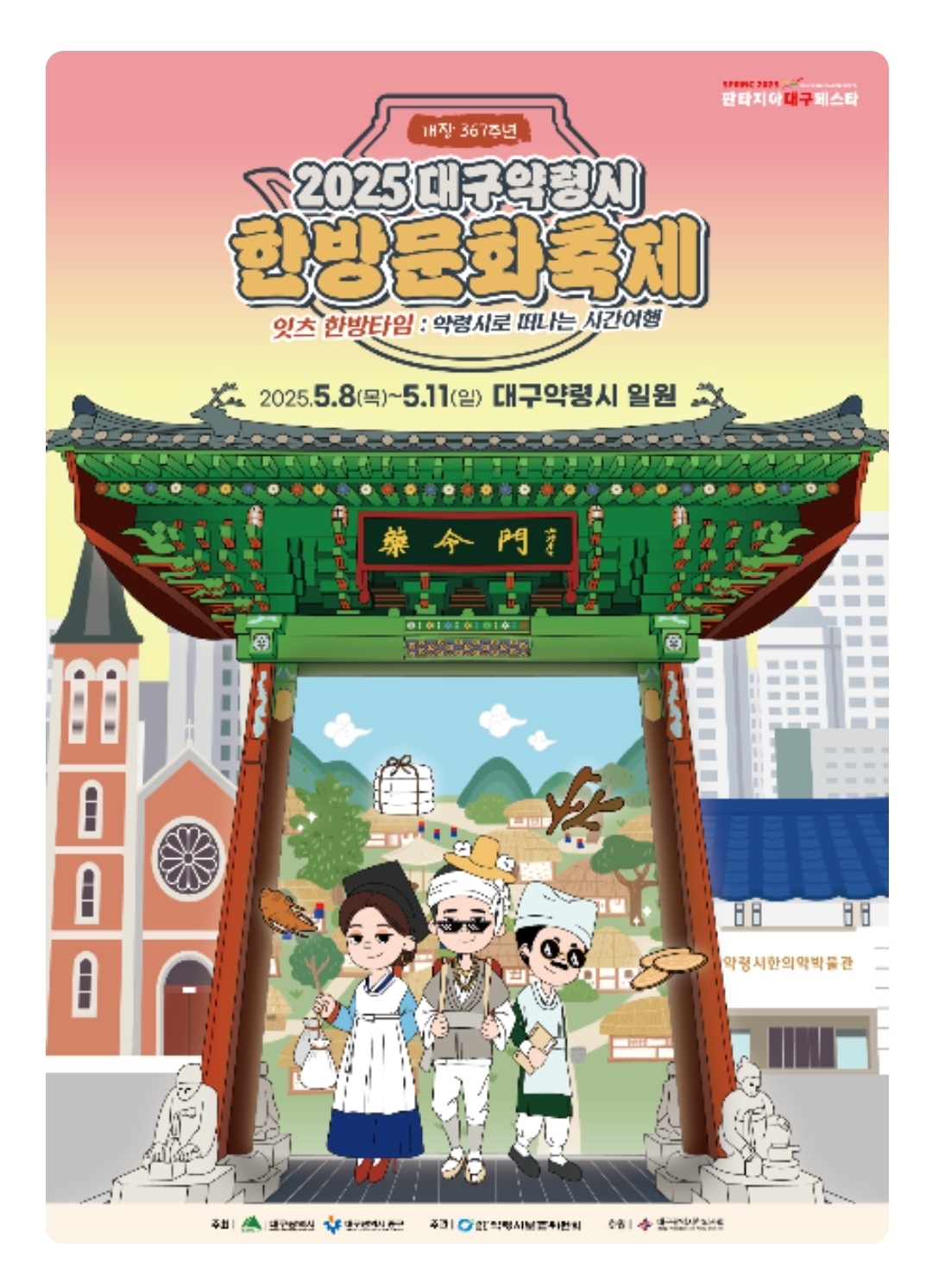 대구 약령시 한방문화축제