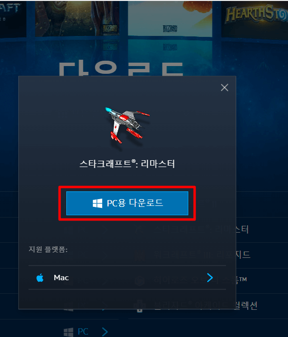 스타크래프트 리마스터