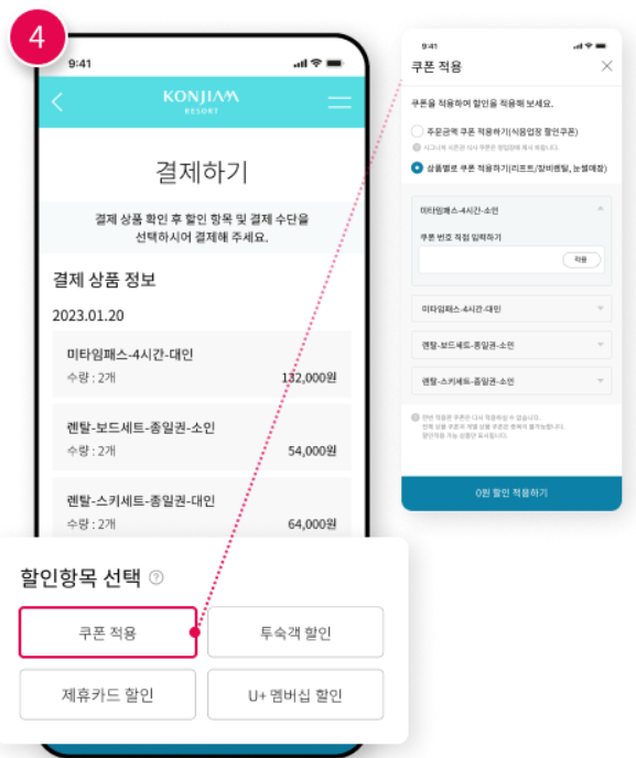 곤지암 리조트 가격 할인 항목 및 결제 (출처-홈페이지)