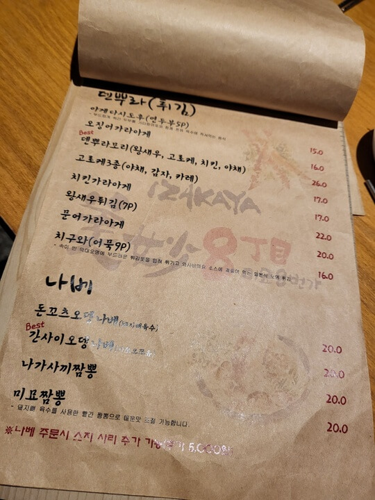 이자카야 미묘 8번가 음식 메뉴판1