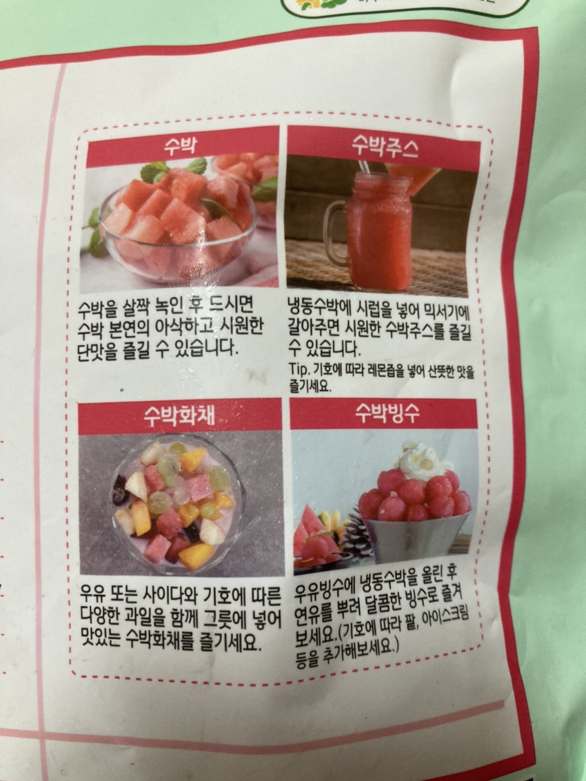 씨없는-얼린수박