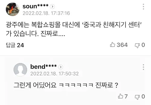 광주에 있는 중국과 친해지기 센터