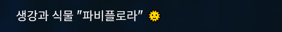 파비플로라부작용