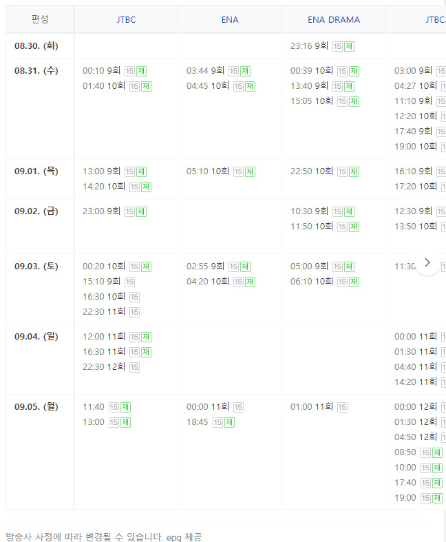 모범형사-시즌2-재방송표