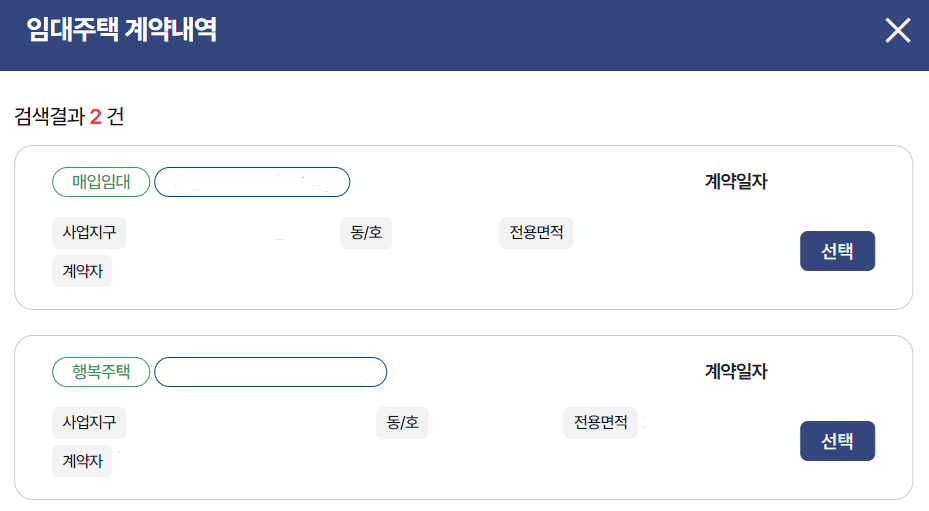 행복주택 퇴거