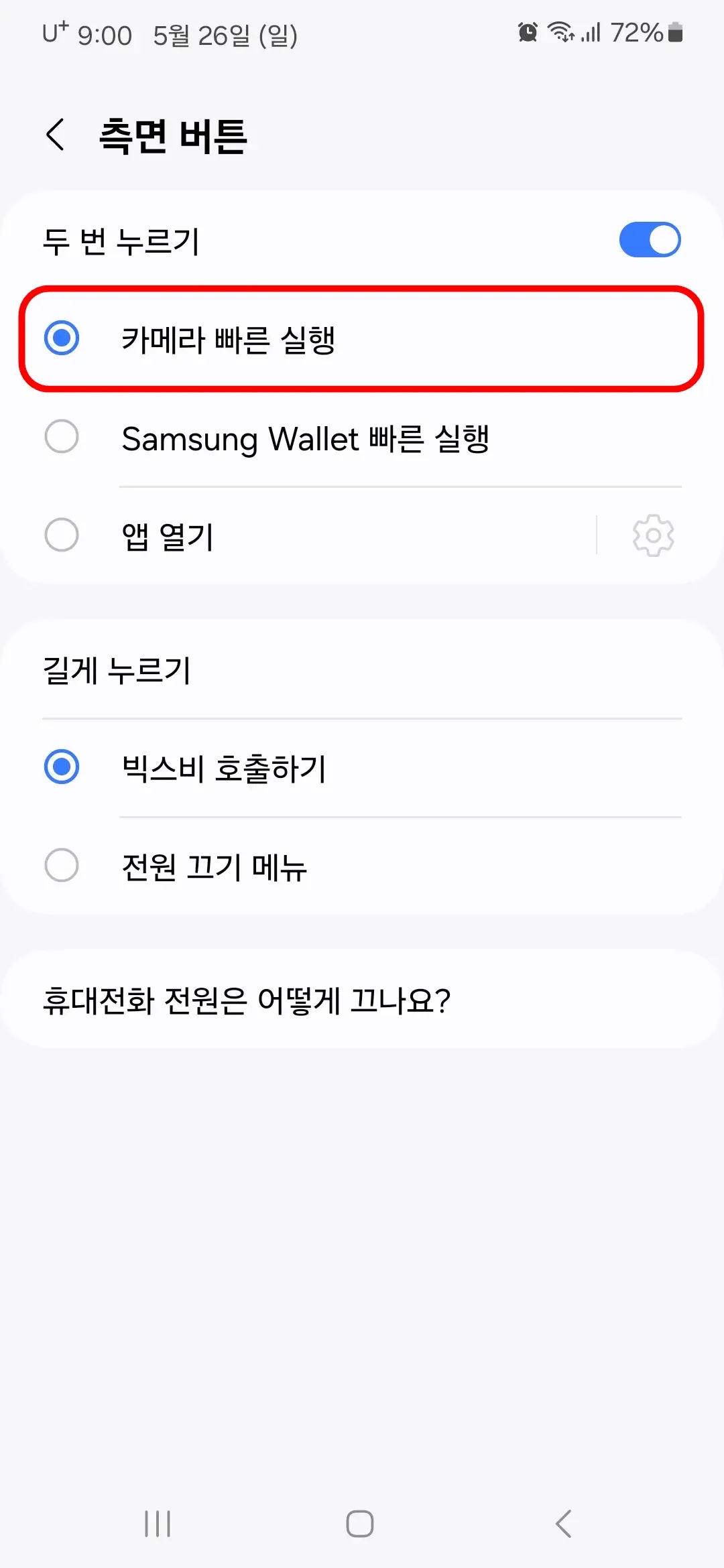 카메라 빠른 실행