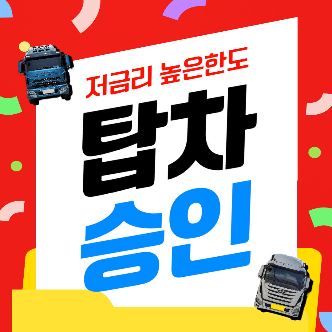 화물차대출