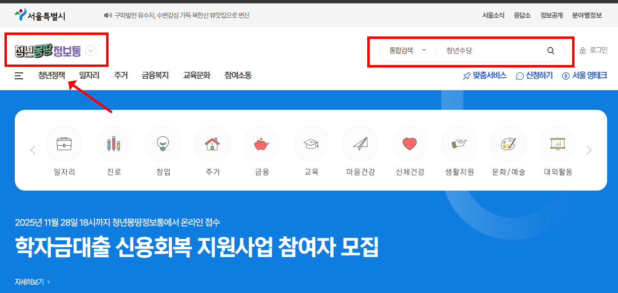 서울시 청년수당