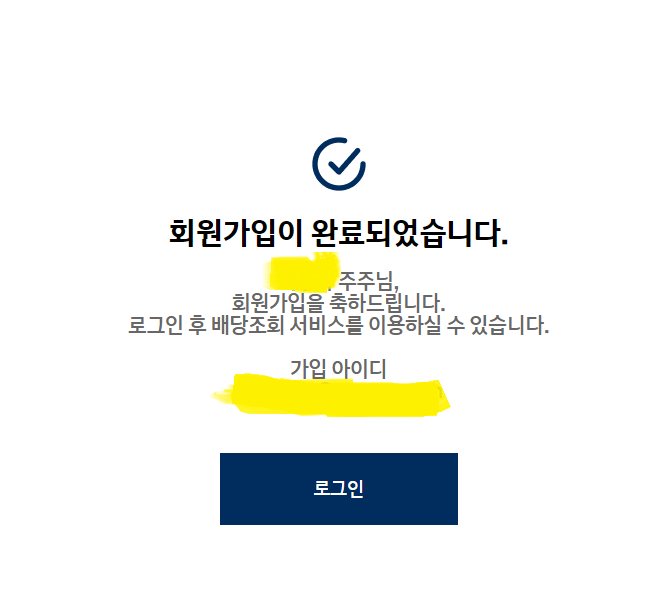 현대자동차-배당조회서비스-회원가입