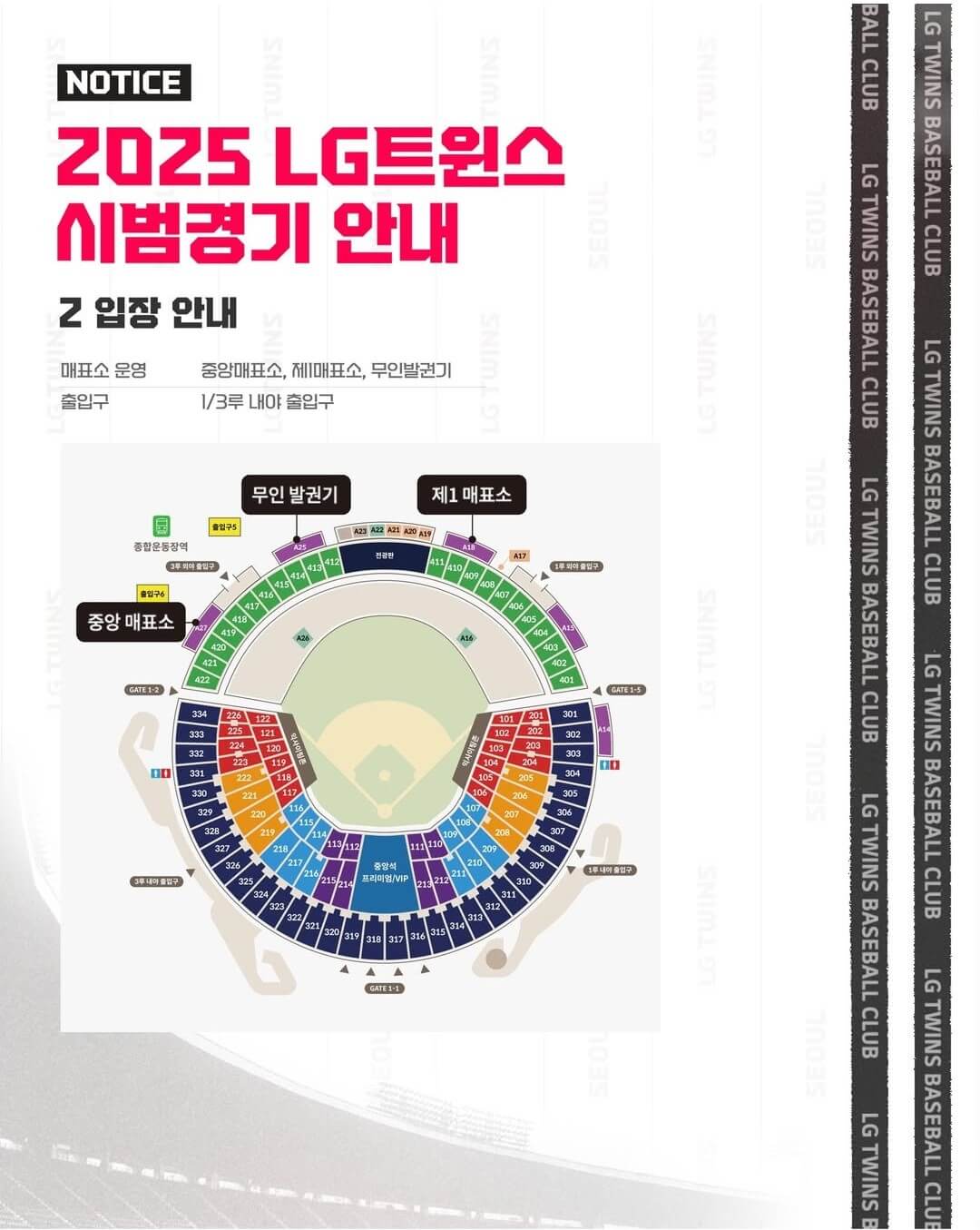 2025 LG트윈스 시범경기 예매하기