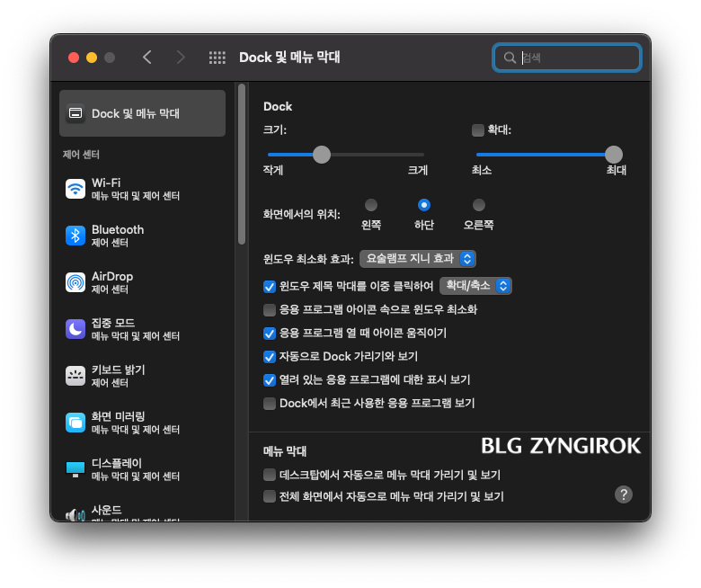Dock-및-메뉴막대-설정창-모습이다.