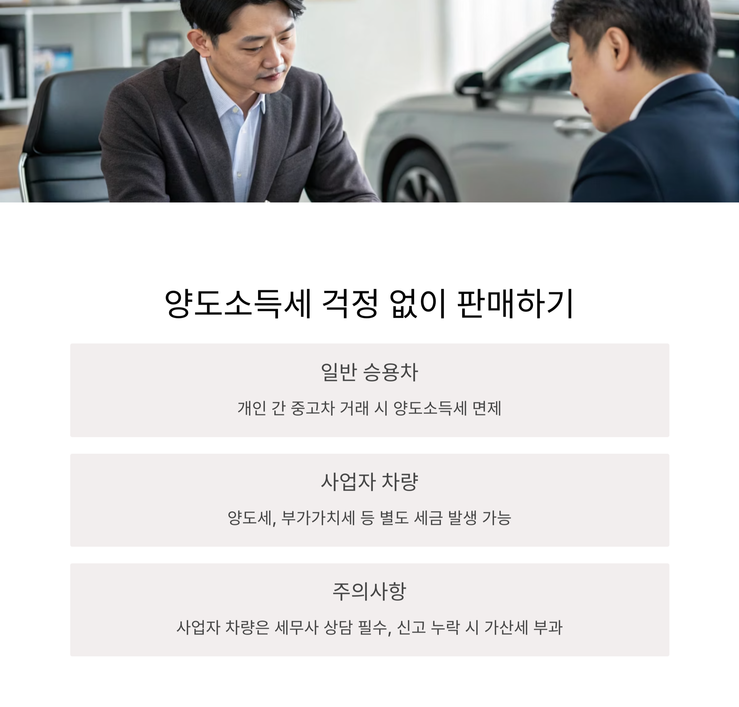 사업자 차량만 주의