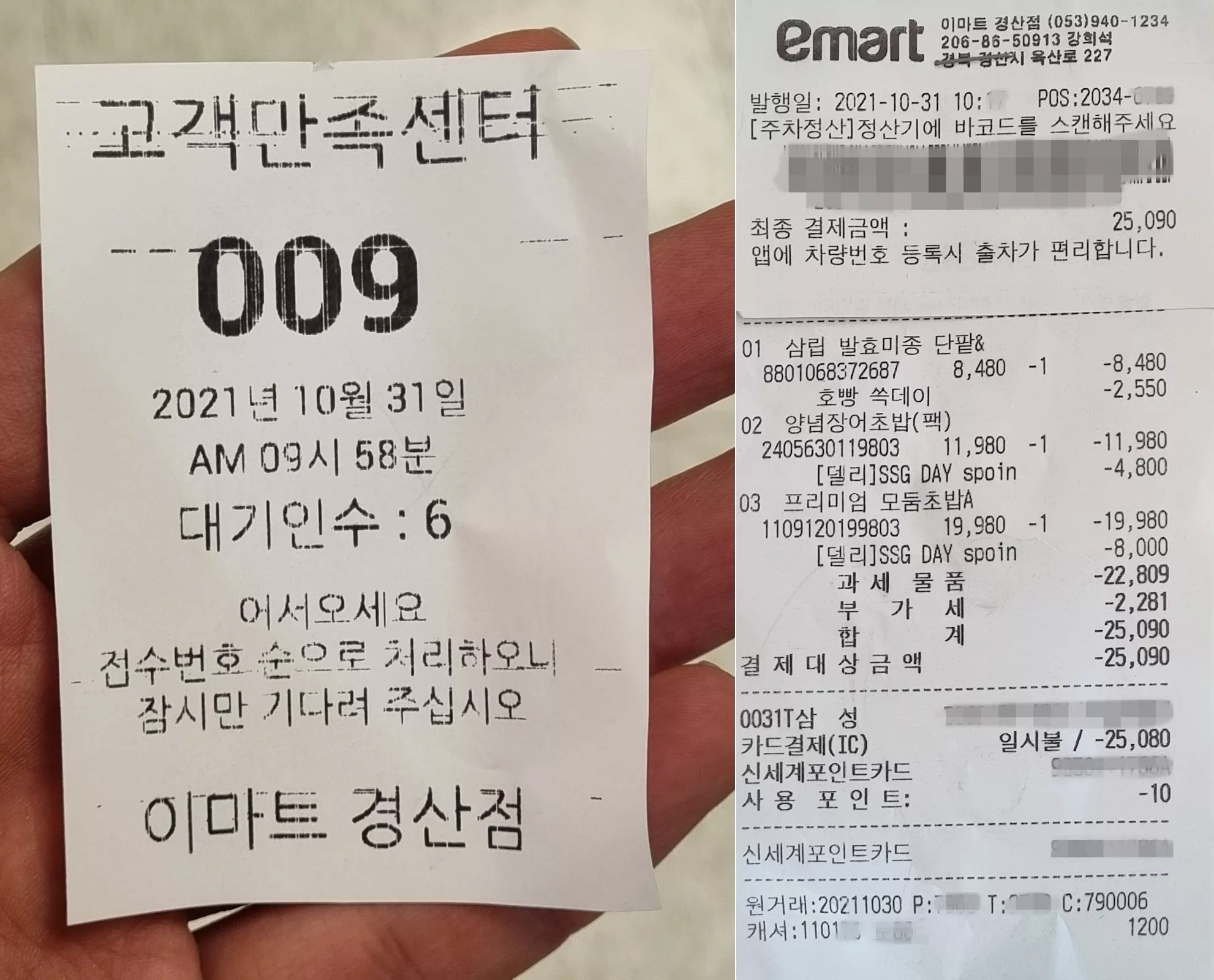 이마트 고객만족센터로 찾아가 어제 임의 결제했던 카드를 승인 취소시킵니다.