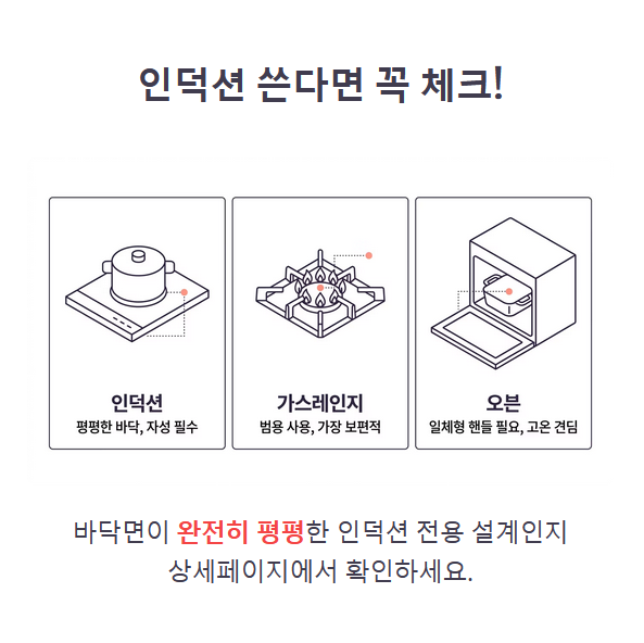열원 호환성과 바닥 설계 기준