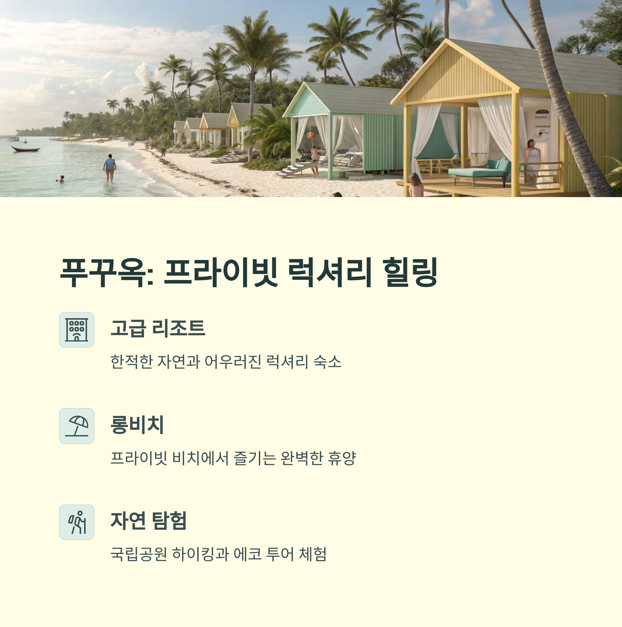 푸꾸옥