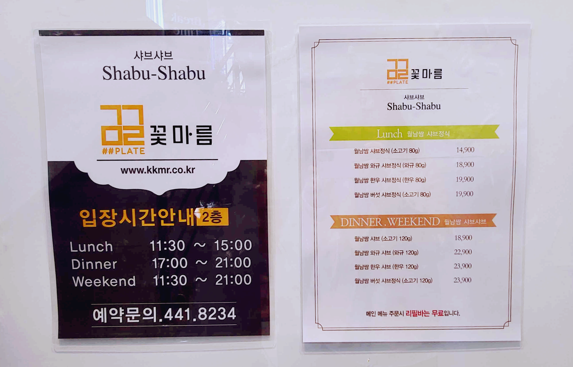 가격표