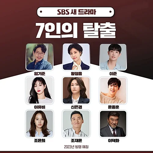 7인의-탈출-포스터