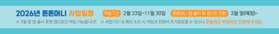 2026 튼튼머니