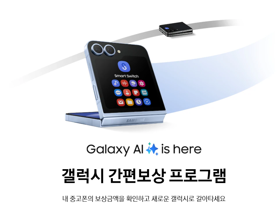 갤럭시 간편보상