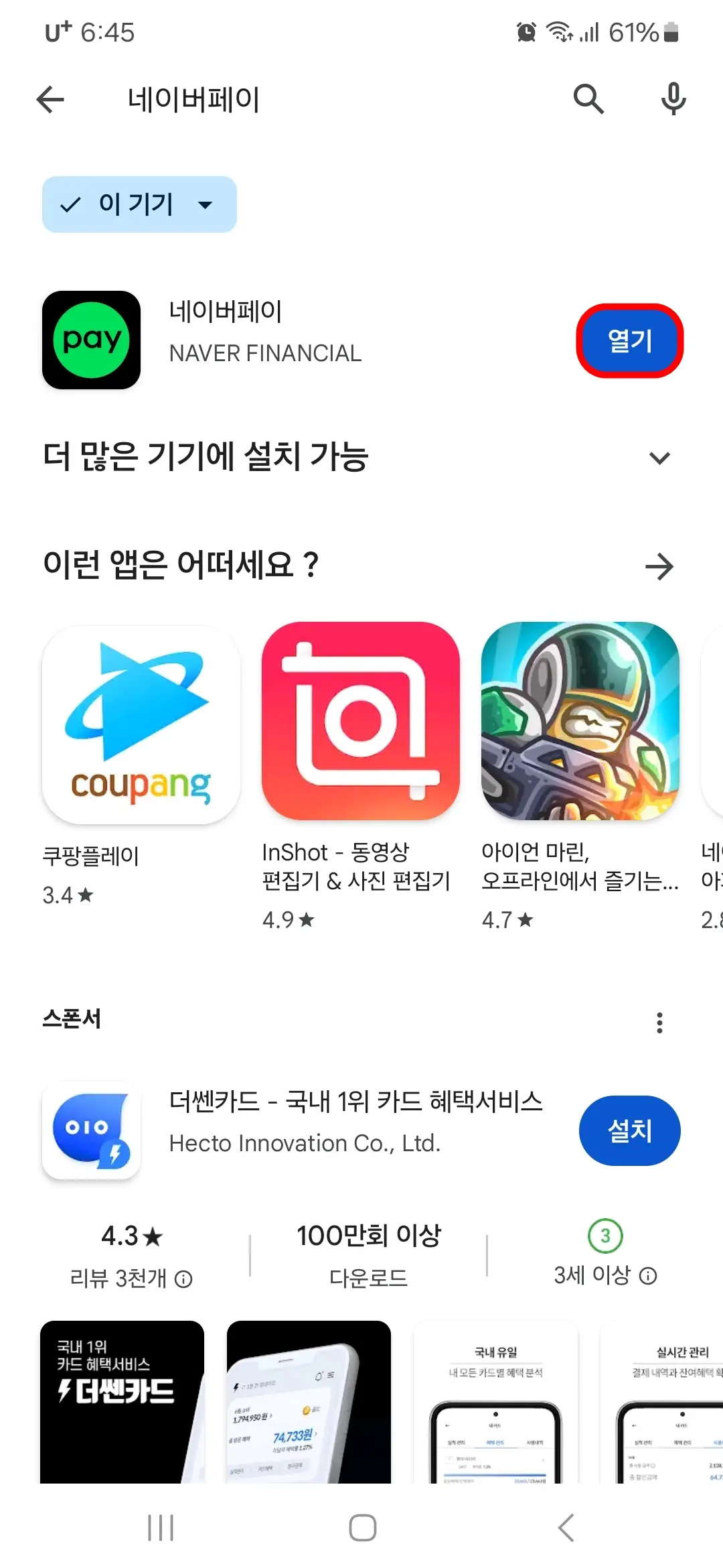 네이버페이 앱 열기
