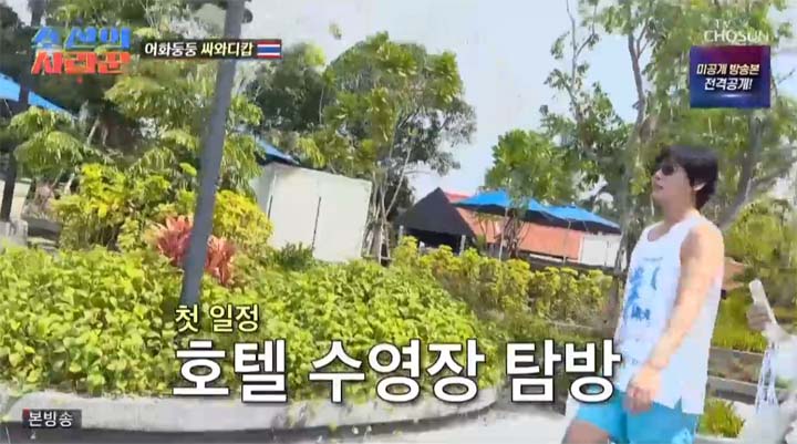 조선의 사랑꾼 3회