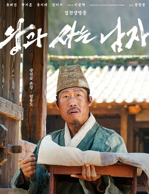 왕과 사는 남자 쿠키영상 관람후기 - 존잼