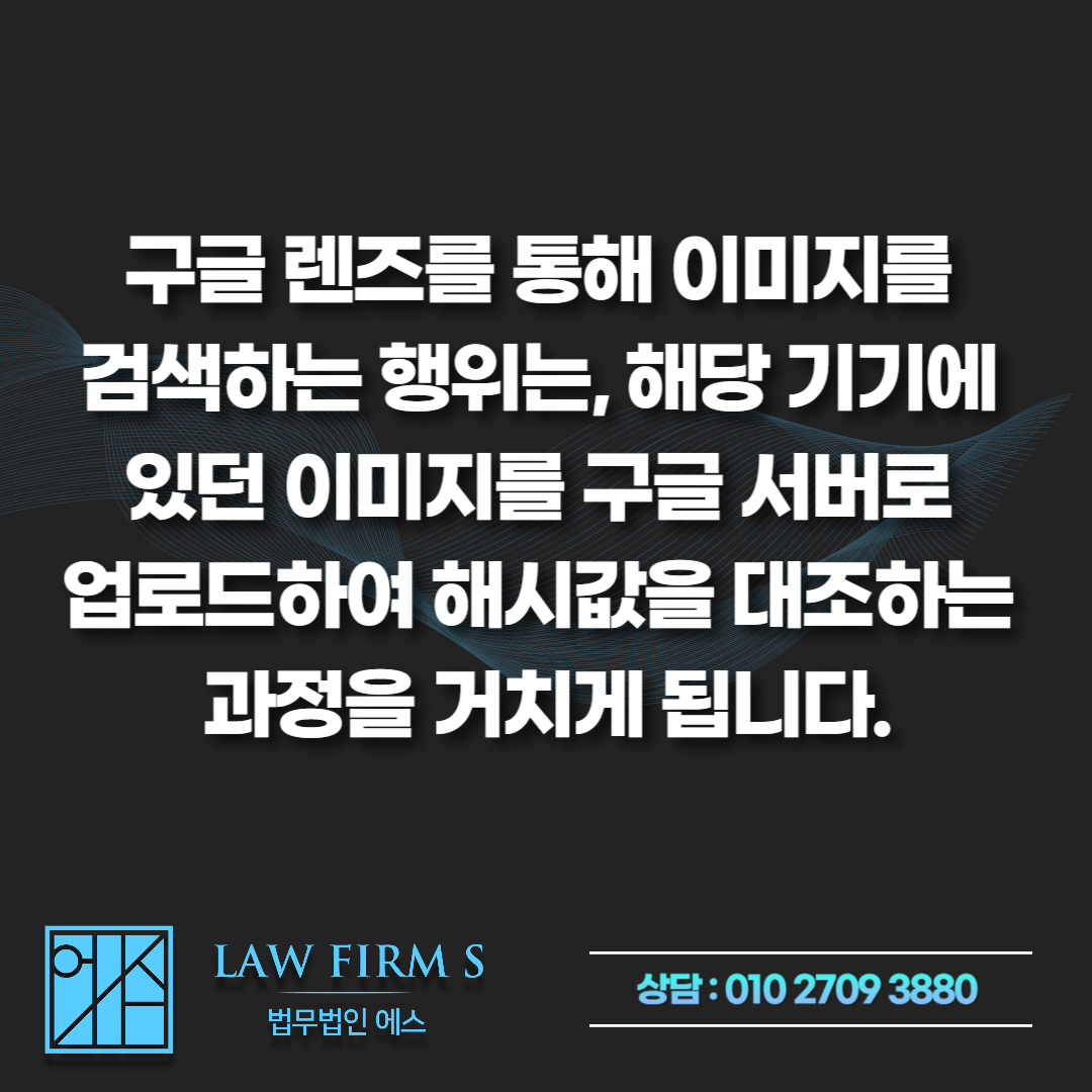 구글 렌즈 이미지 검색 후 계정 정지? 아청법 위반 경찰조사 대처법