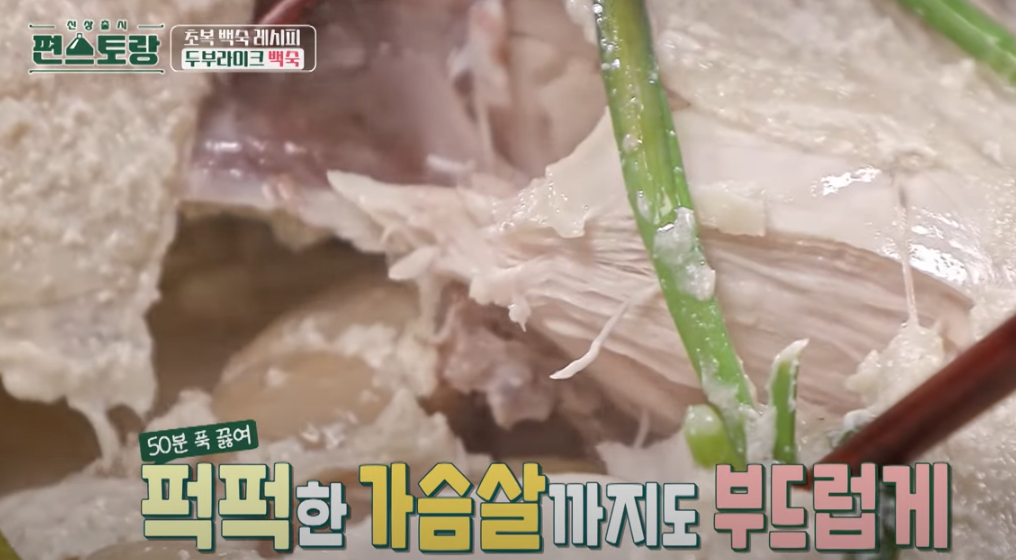 편스토랑 류수영 삼계탕 백숙 조리 시작39