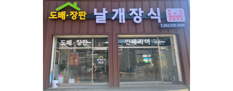 전주 완산구 도배공사