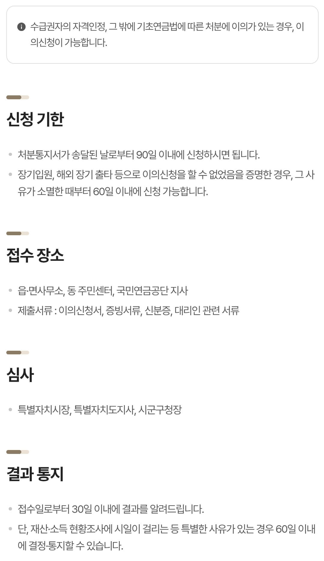 2025년 노인 기초연금 이의신청 신청기한, 접수장소, 결과통지 등 이의신청 안내