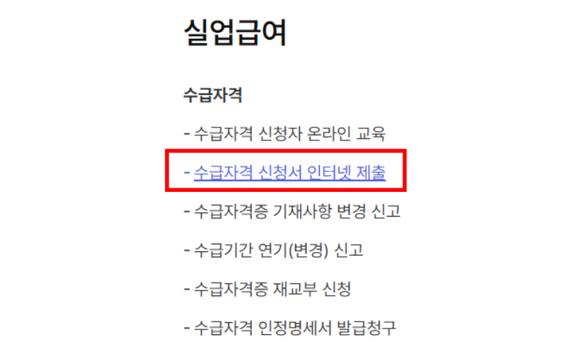 수급자격-신청서-인터넷-제출