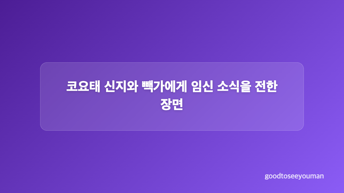 소속사 발표와 방송 예고는 어떻게 다른가요