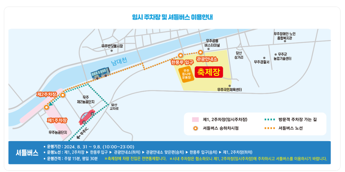 무주반딧불축제주자창안내