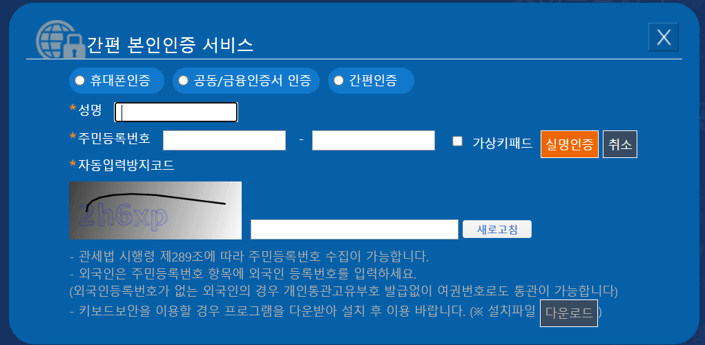 간편 본인확인